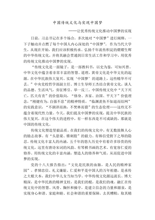 中国传统文化与实现中国梦