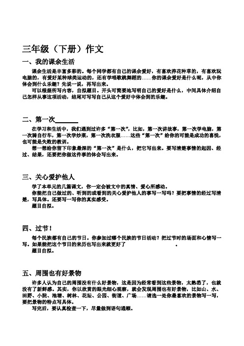 二、三、四、五(下册语文书作文)