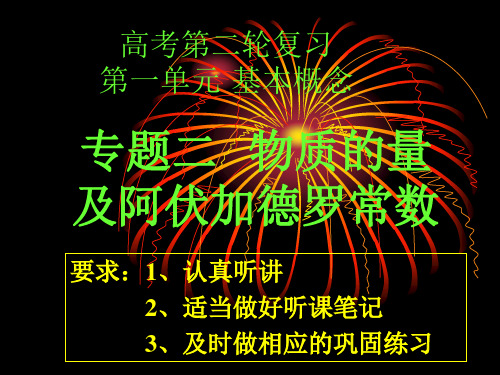 物质的量及阿伏加德罗常数PPT教学课件