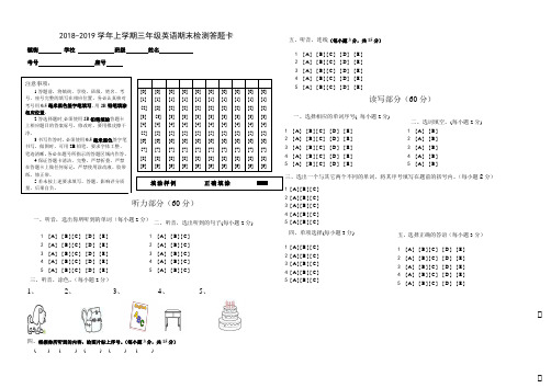 三年级期末模拟测试答题卡