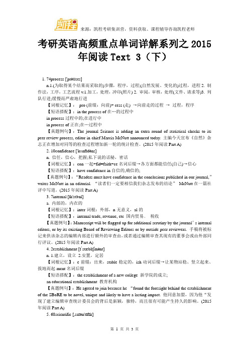 考研英语高频重点单词详解系列之2015年阅读Text 3(下)