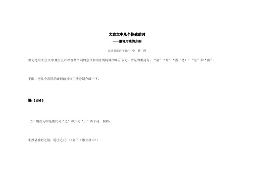 文言文中几个特殊的词──兼词用法的介绍
