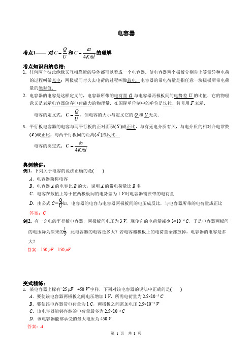 第六讲  电容器(教师版)