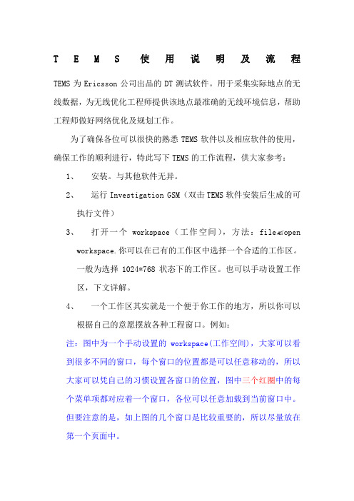 tems使用说明及流程1[1][1]