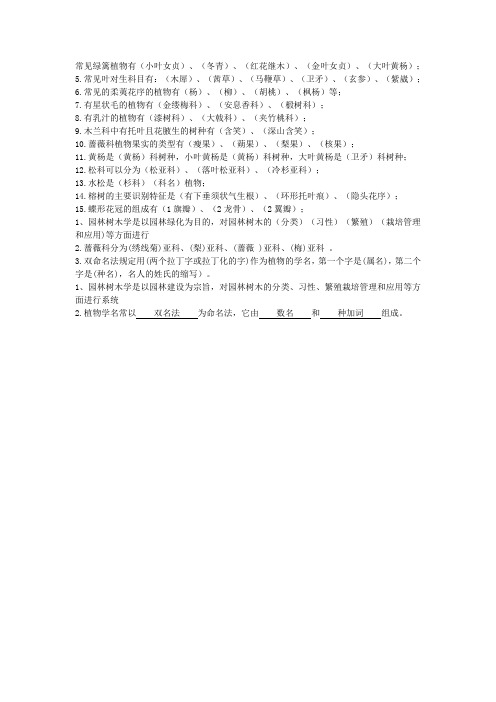植物练习题