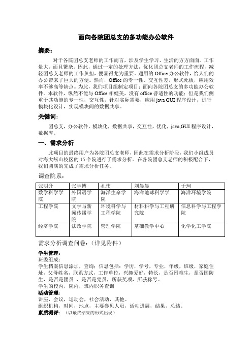 中国海洋大学SRDP项目结题论文