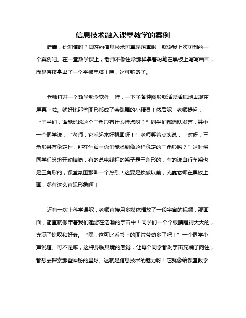 信息技术融入课堂教学的案例