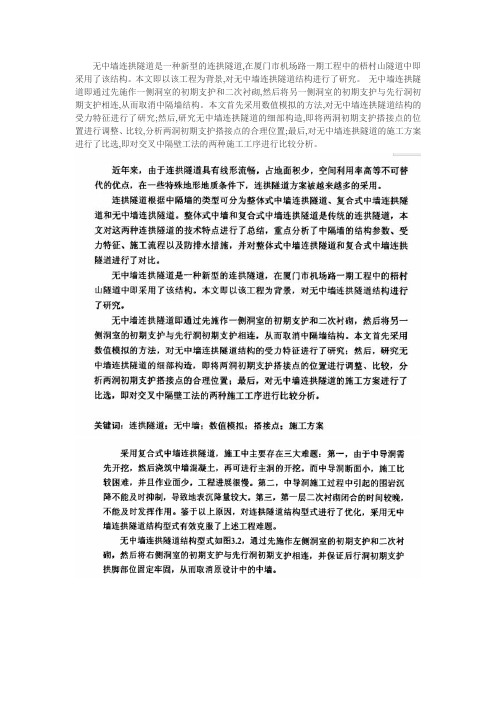无中墙连拱隧道