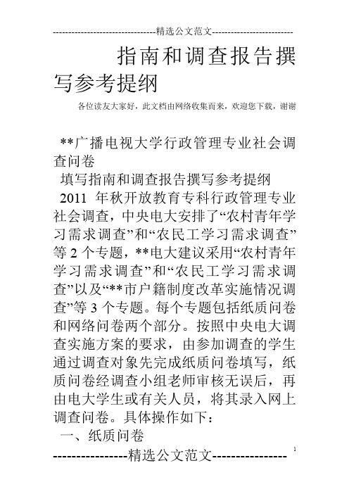 指南和调查报告撰写参考提纲