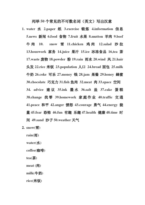 列举个常见的不可数名词(英文)写出汉意