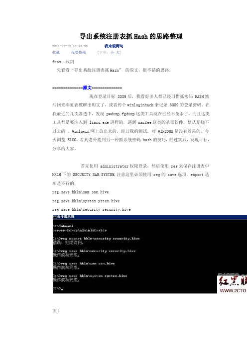导出系统注册表抓Hash的思路整理