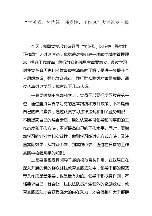 大讨论发言稿