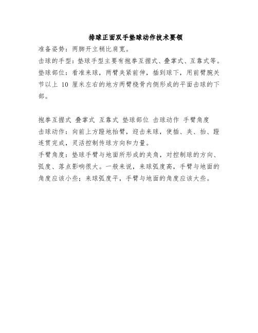 排球正面双手垫球动作技术要领