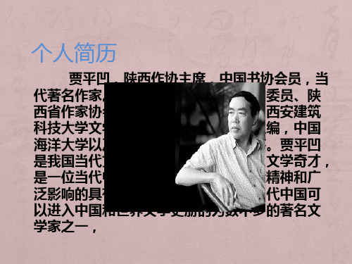 贾平凹《秦腔》