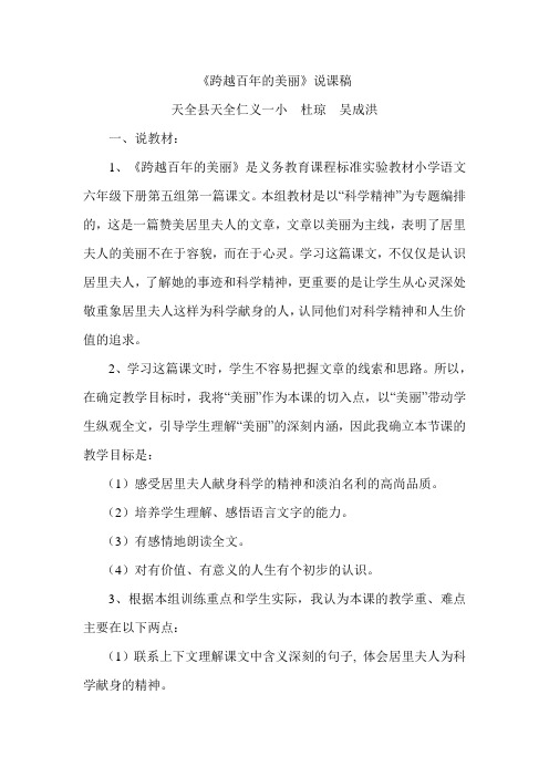 说课稿：2006.06《 跨越百年的美丽》