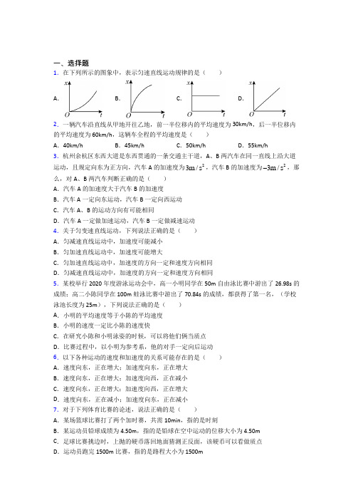 人教版高中物理必修一第一章《运动的描述》测试卷(包含答案解析)