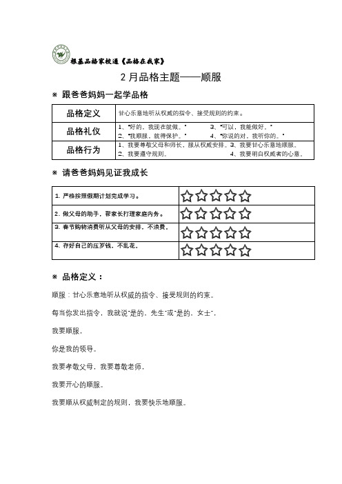 2月根基品格家校通