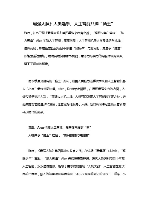 最强大脑人和机器共赢