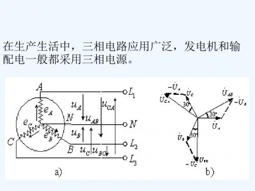 三相电路
