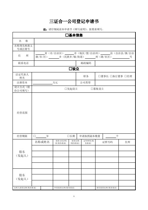 三证合一公司登记申请书_2