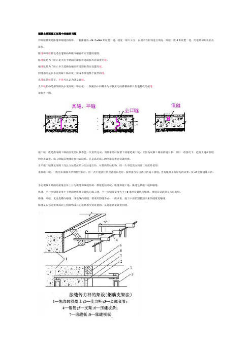 混凝土路面施工过程中的缝的问题