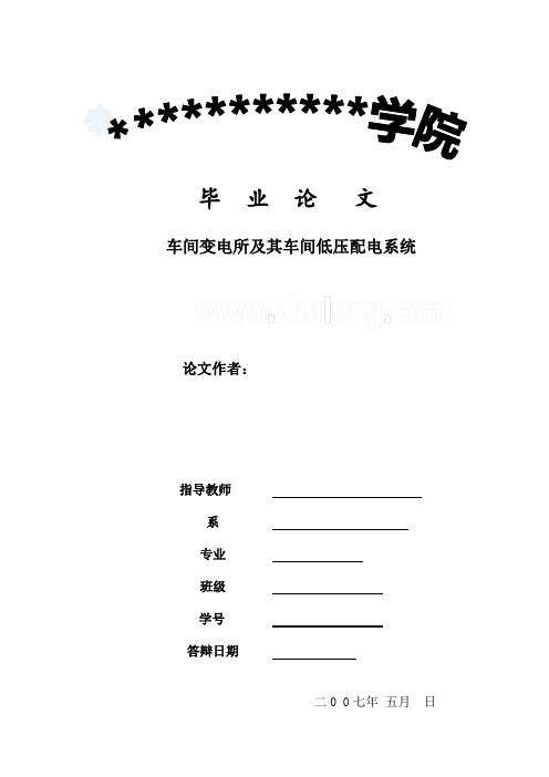 车间变电所及其车间低压配电系统