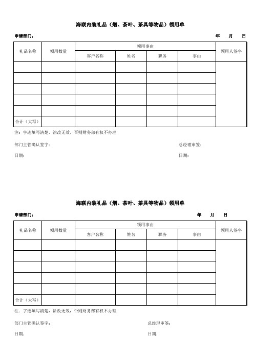 礼品领用单