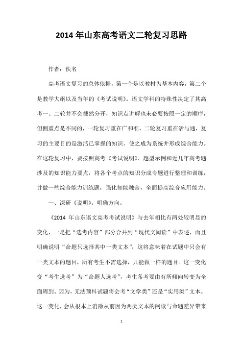 2014年山东高考语文二轮复习思路