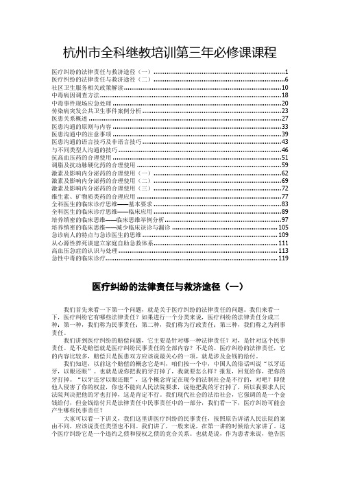 杭州全科继教培训第三年必修课课程