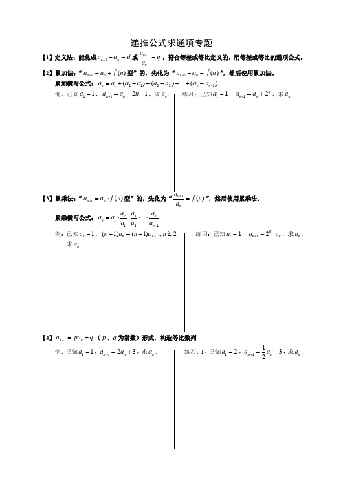 数列之递推公式求通项
