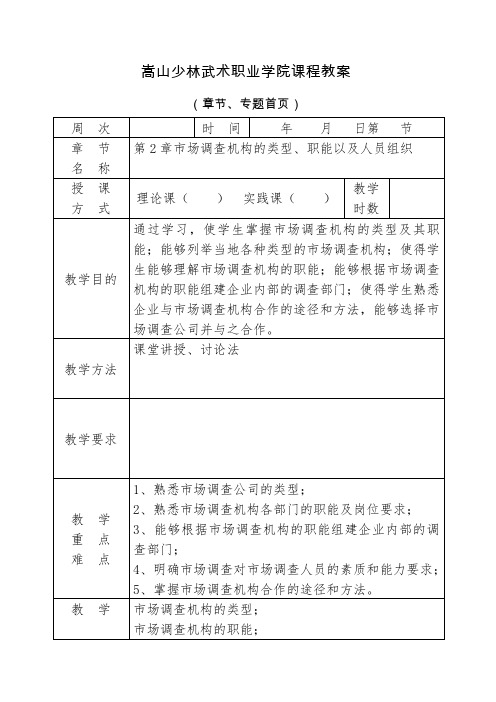 第03讲第2章市场调查机构的类型职能以及人员组织