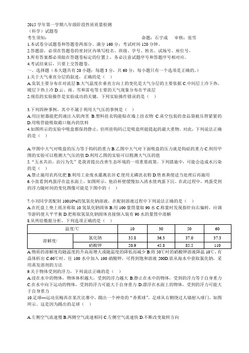 杭州市建兰中学八年级上学期期中考试科学试题