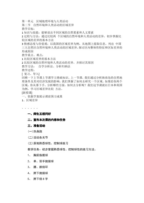高二数学教案：6.3.2不等式的证明