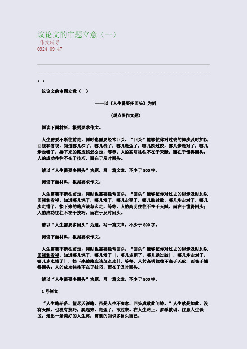 议论文的审题立意(一)(整理精校版)