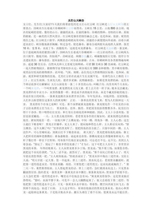 太行大峡谷,万仙山,康百万庄园这三个景区的沿途讲解和景点讲解