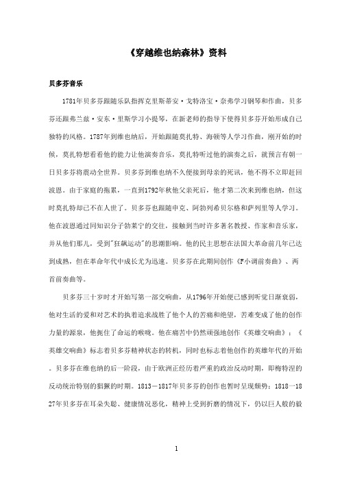 最新沪教版小学语文五年级上册《穿越维也纳森林》资料贝多芬音乐(精品)
