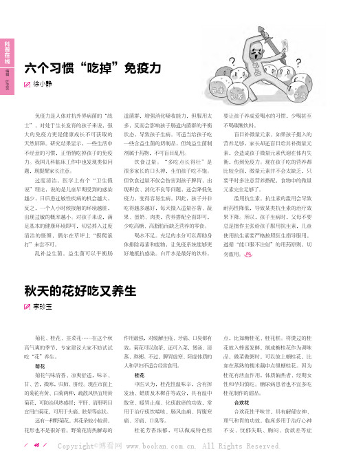 六个习惯“吃掉”免疫力