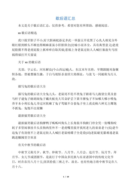 歇后语汇总