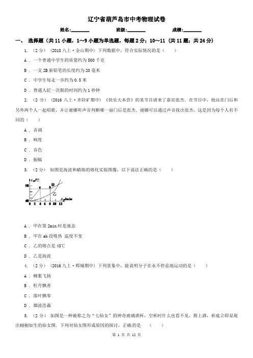 辽宁省葫芦岛市中考物理试卷