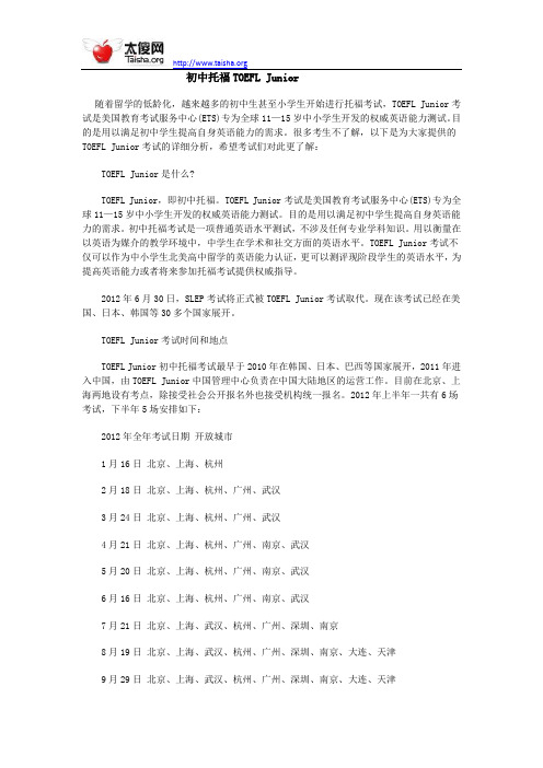 初中托福TOEFL Junior