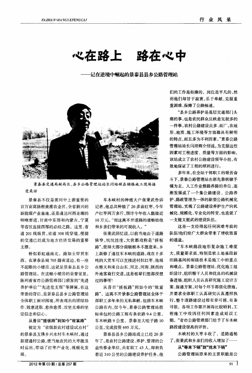 心在路上 路在心中——记在逆境中崛起的景泰县县乡公路管理站