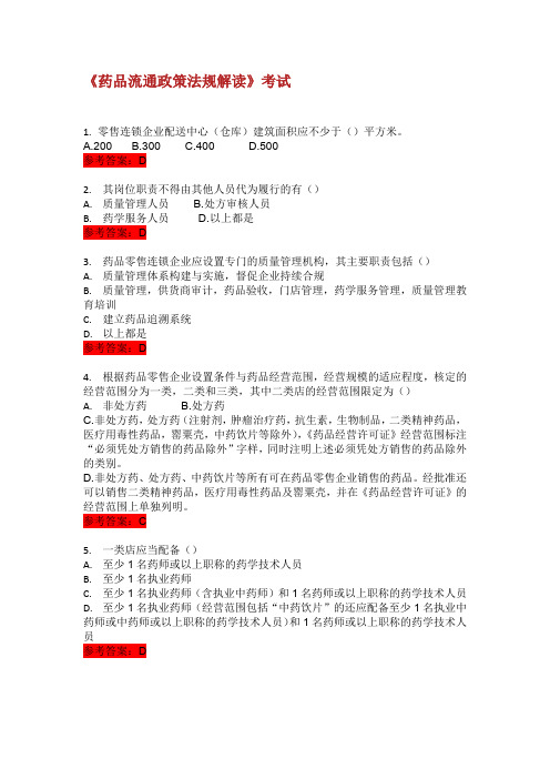 执业药师继续教育试题及答案.doc