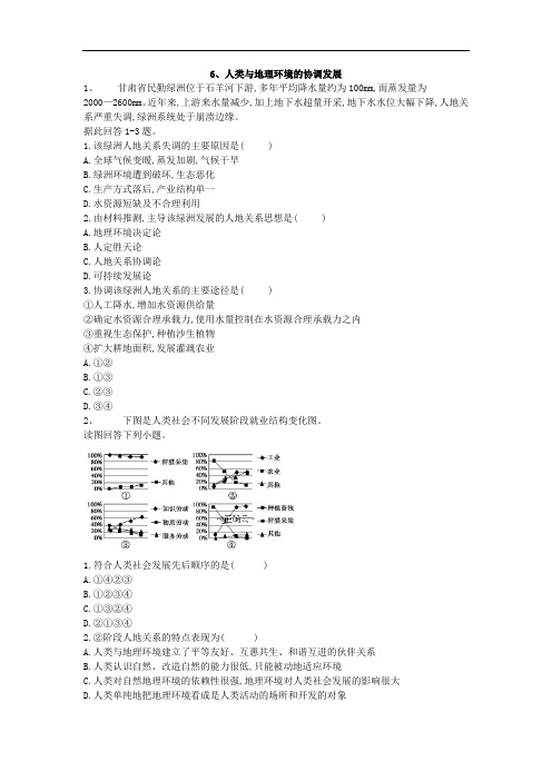 人类与地理环境的协调发展测试卷-高考地理二轮复习模块练习