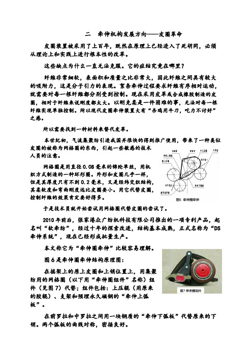02 新型牵伸圈机构
