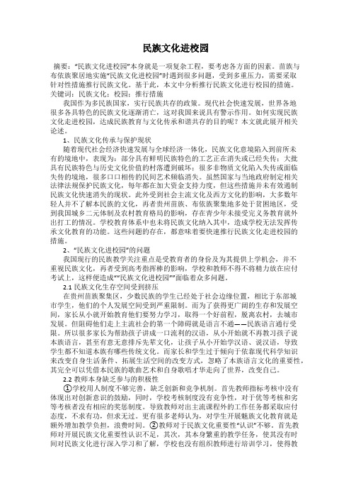 民族文化进校园