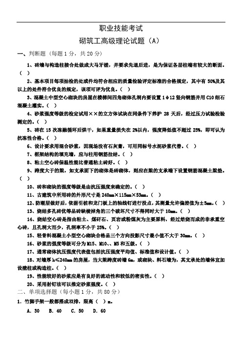 砌筑工高级A