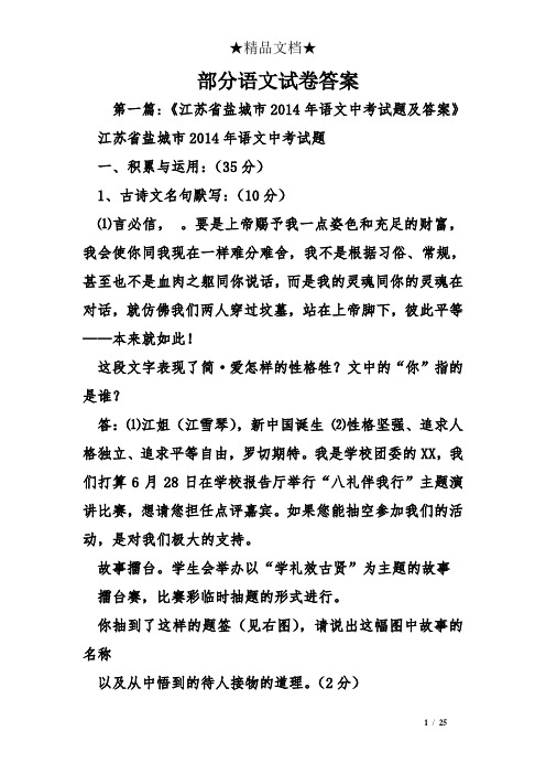 部分语文试卷答案