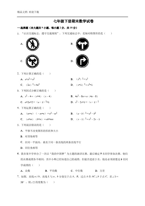 湘教版七年级下册期末数学试卷(含答案)