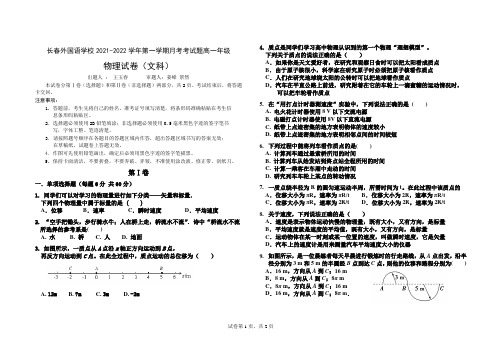 吉林省长春外国语学校2021-2022学年高一上学期第一次月考物理试题(历史班)