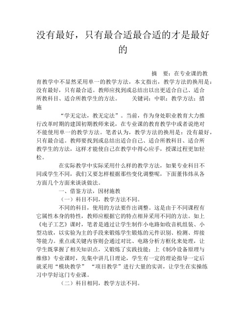 没有最好,只有最合适最合适的才是最好的